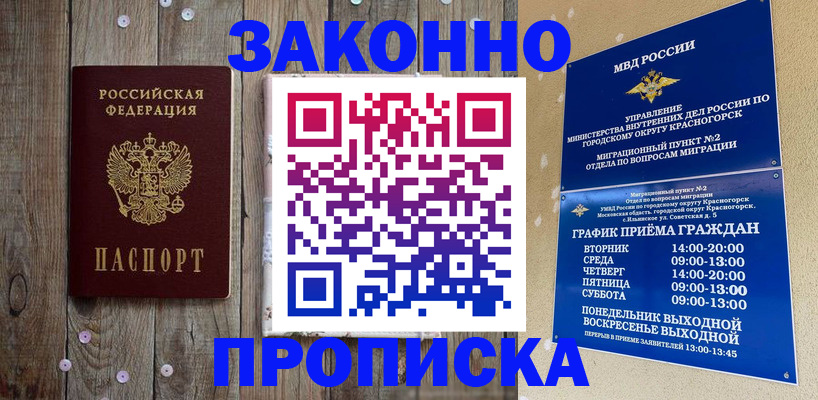 временная регистрация надежно в Белёве