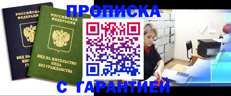 временная регистрация купить в Белёве