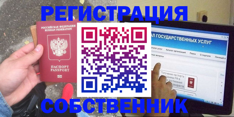 временная регистрация купить в Белёве
