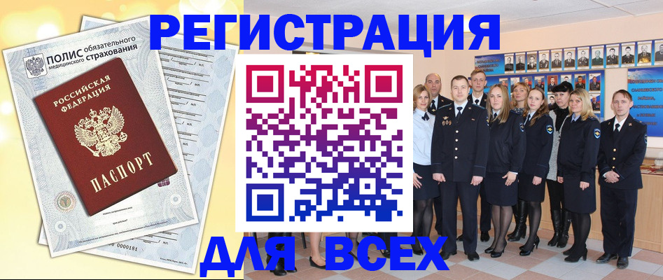 временная регистрация законно в Белёве