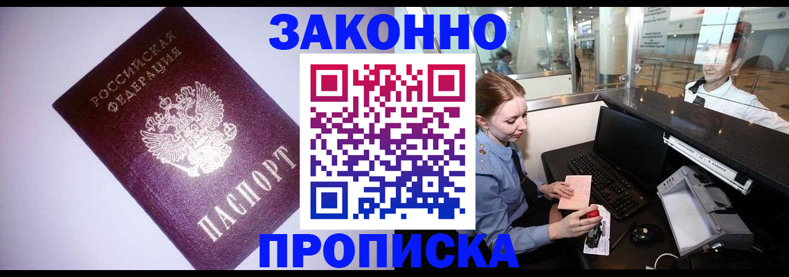 временная регистрация в квартире в Белёве