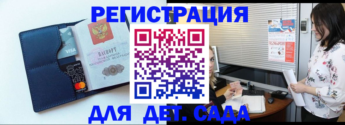 регистрация для дет. сада в Белёве